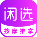 闲选按摩app