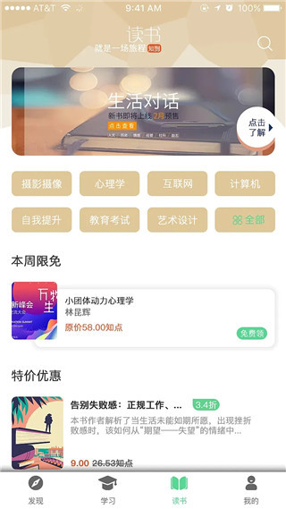 知到教师版如何使用