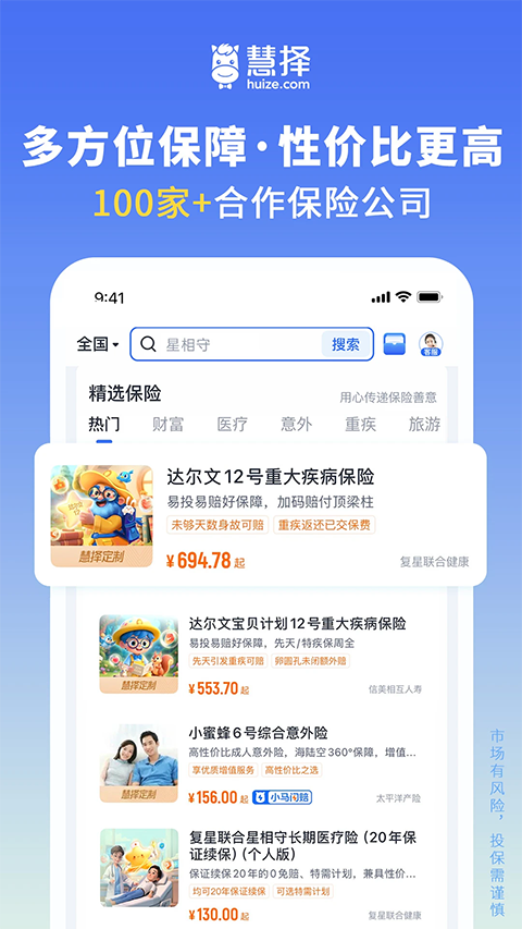 慧择保险app下载