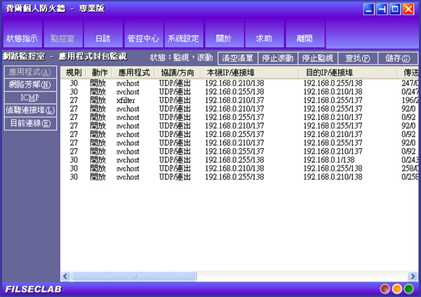 费尔个人防火墙专业版