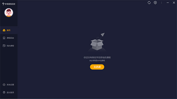 学而思培优电脑版