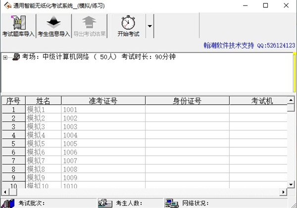 通用考试系统校园版下载