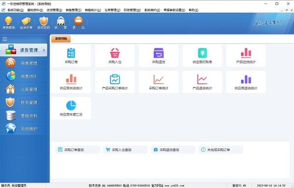 一彩进销存管理系统下载