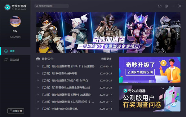 奇妙加速器官方下载安装