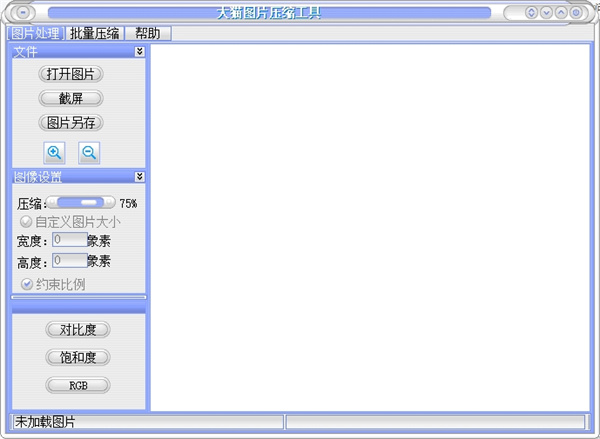 大猫图片压缩工具下载