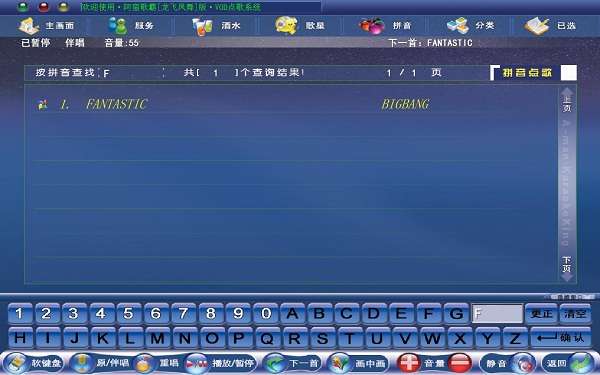 阿蛮歌霸ktv点歌软件下载