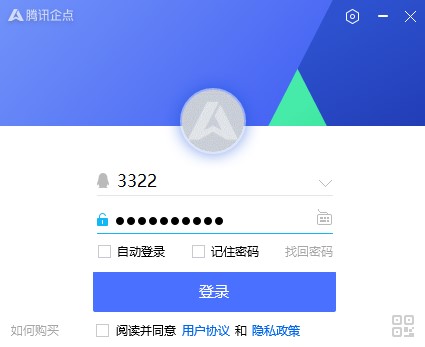 腾讯企点官方版下载