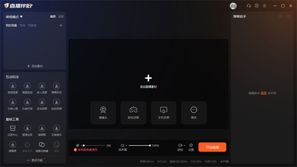 斗鱼直播伴侣官方下载安装