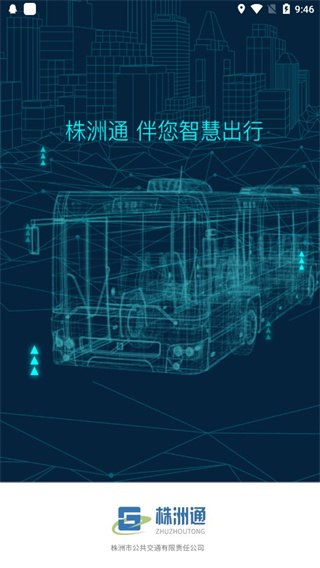 株洲通公交下载最新版本