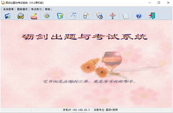 砺剑出题考试系统下载