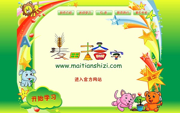 麦田拾字电脑版下载