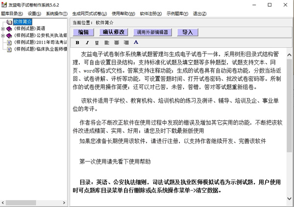 电子试卷制作系统下载