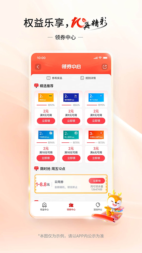 交通银行App官方版