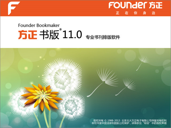 方正书版电脑版下载