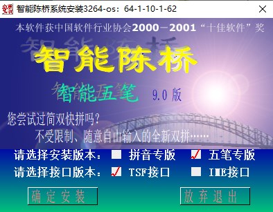 陈桥五笔输入法电脑版下载