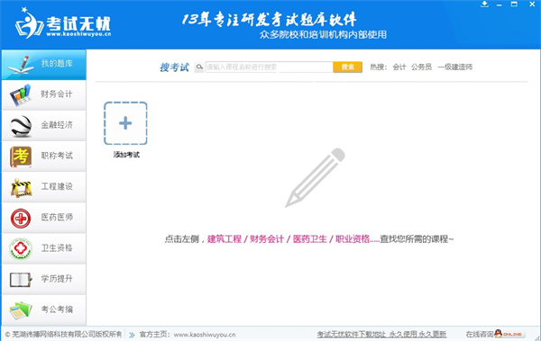 考试无忧官方版下载