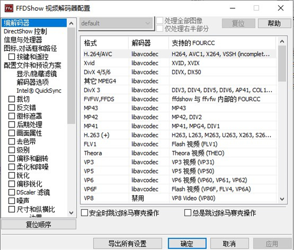 ffdshow解码器下载