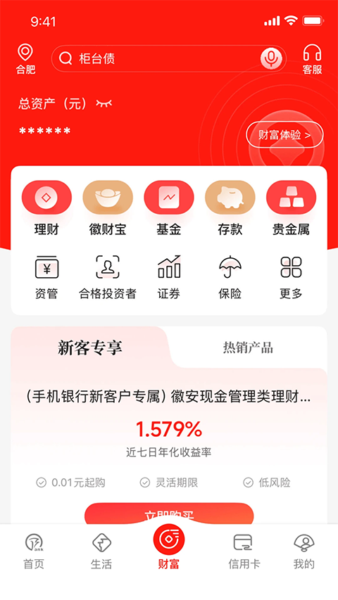 徽商银行app
