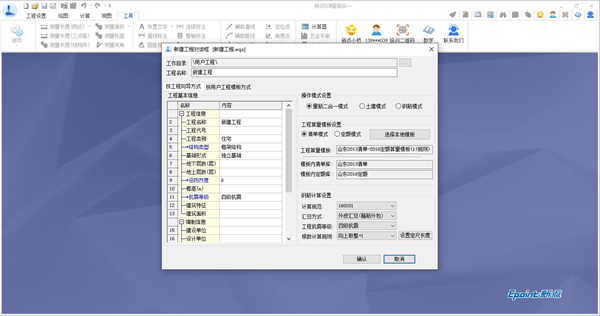 新点BIM量筋合一软件下载