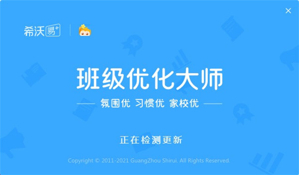 希沃班级优化大师PC端下载