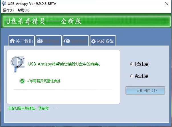 U盘杀毒精灵正版下载