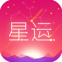每日星座运势查询app