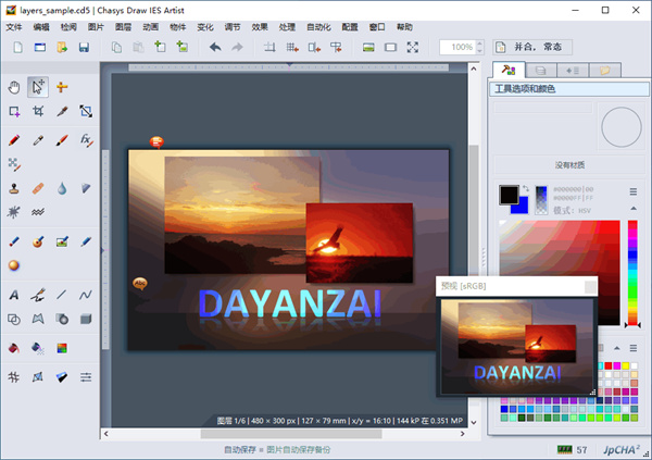 Chasys Draw IES(图像处理软件)下载