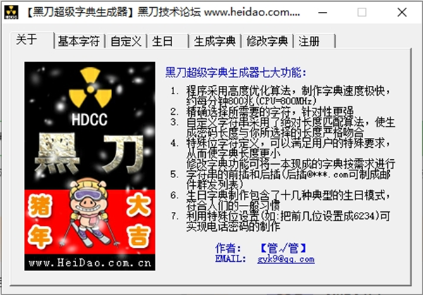 黑刀超级字典生成器下载