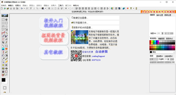 友锋图像处理系统下载