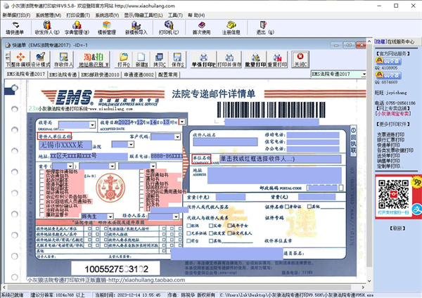 小灰狼法院专递打印软件下载