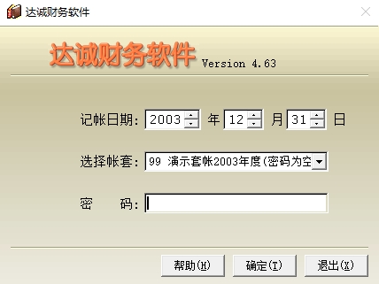 达诚财务软件官方版下载