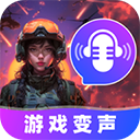 游戏变声器大师app