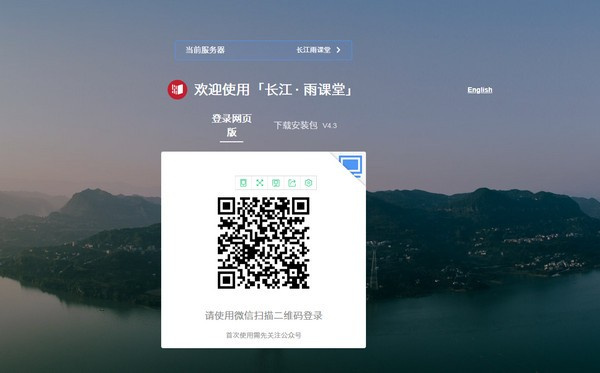 长江雨课堂pc客户端下载