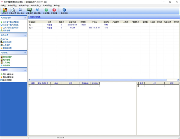 得力考勤管理系统标准版下载