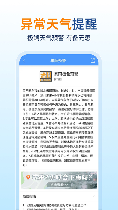 15日天气预报app下载安装