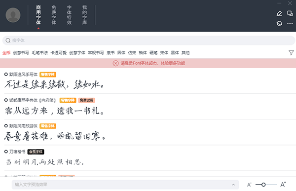字体超市电脑版下载