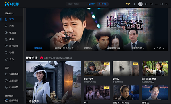 PPTV聚力官方版下载