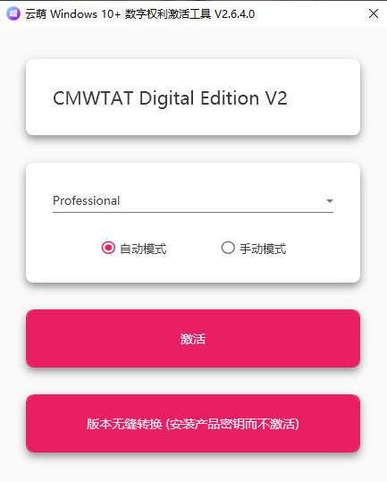 云萌windows10激活工具下载