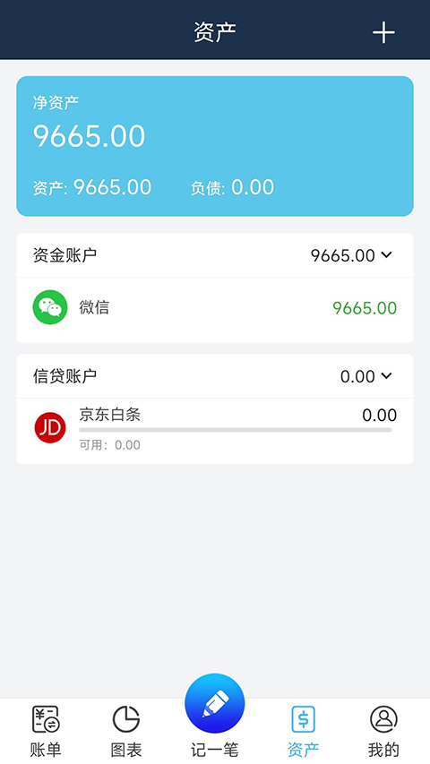 简易家庭记账本app