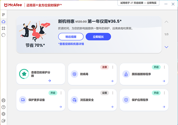 迈克菲防病毒软件下载