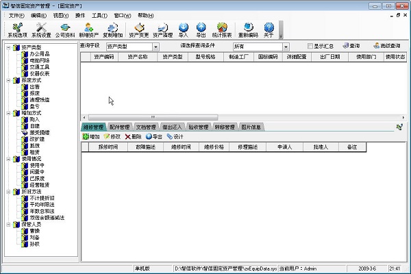智信固定资产管理系统专业版下载