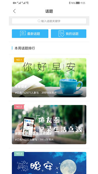 瑞安论坛app下载