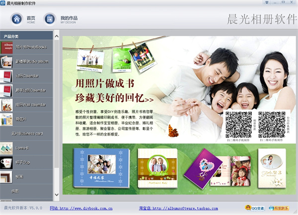 晨光相册制作软件下载