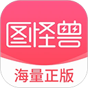 图怪兽app