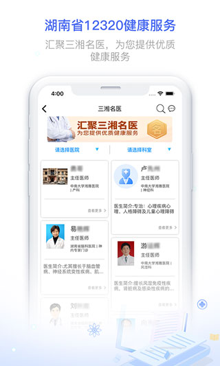 湖南健康320app