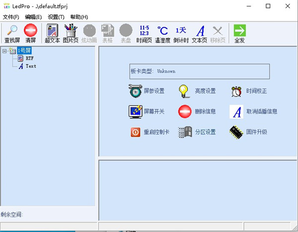 led条屏控制软件