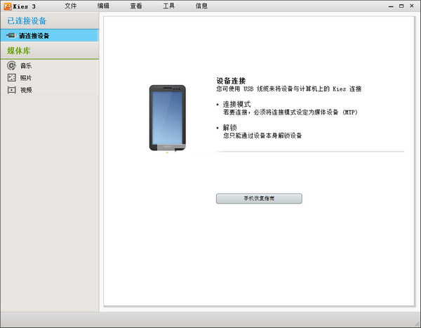 三星Kies3下载安装