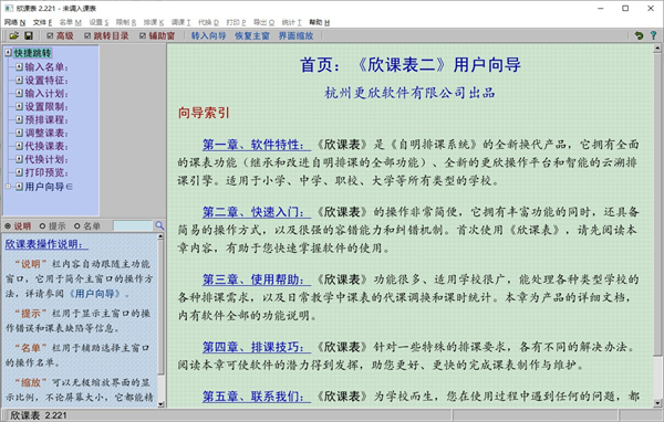 欣课表官方版下载