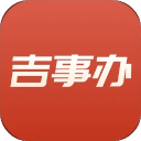 吉事办app