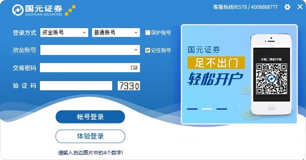 国元证券领航网上证券交易系统官方下载